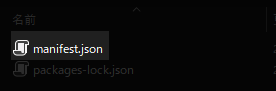 「manifest.json」ファイルがあるので、テキストエディタで開きます。